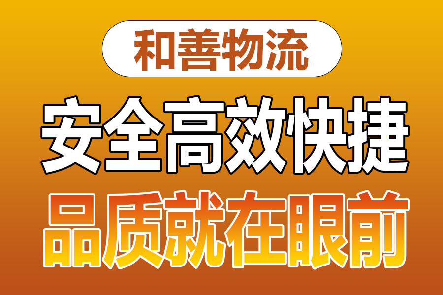 溧阳到长子物流专线